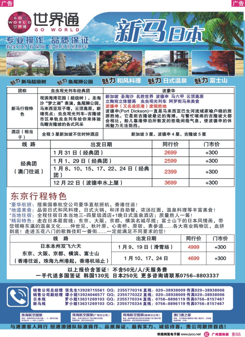 彩r055 世界通—11-12月新马、日本A计划期
