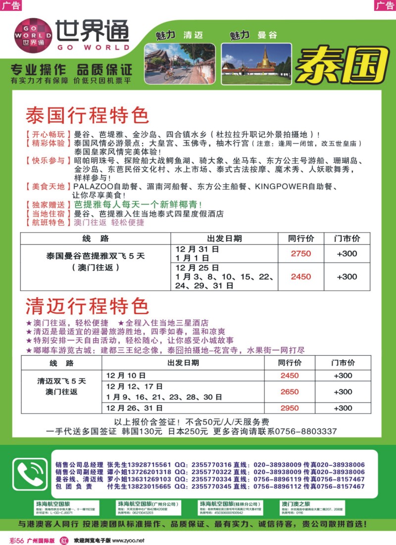 彩r056 世界通—11-12月泰国A计划期