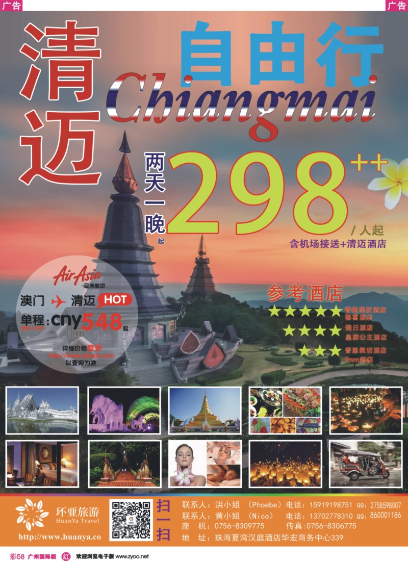 彩r058 环亚国旅-泰国清迈2015年1月-3月自由行专线