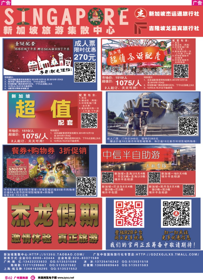 彩r062 【杰龙假期】新加坡旅游集散中心