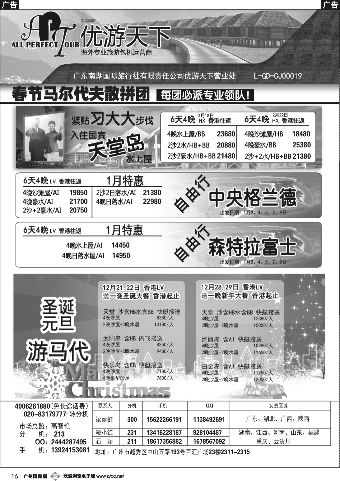 b016 优游天下--马尔代夫