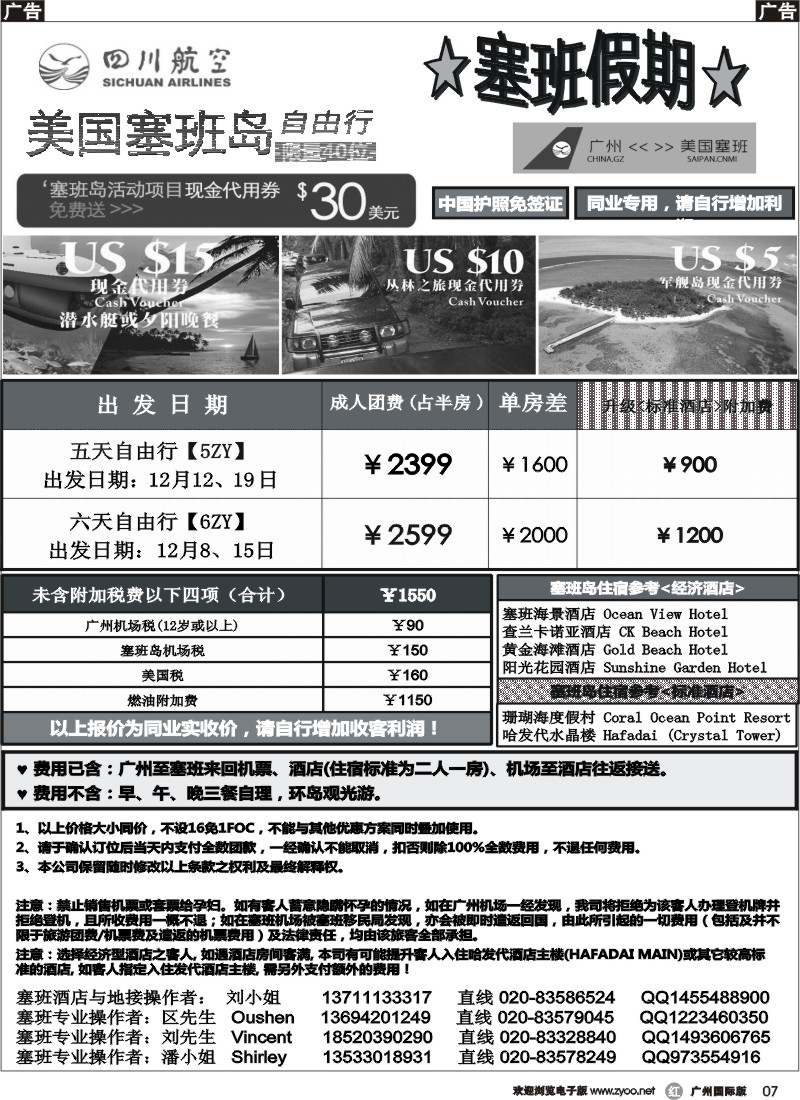 r007 塞班假期&塞班一级代理