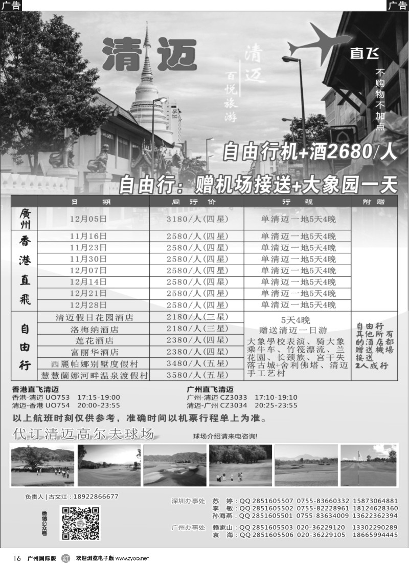 r016－－清迈同行计划-百悦假期