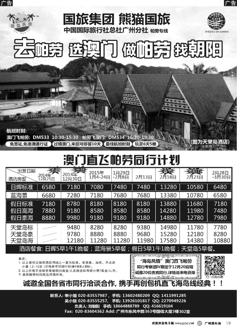 r019 海岛风情－帕劳2015年春节计划