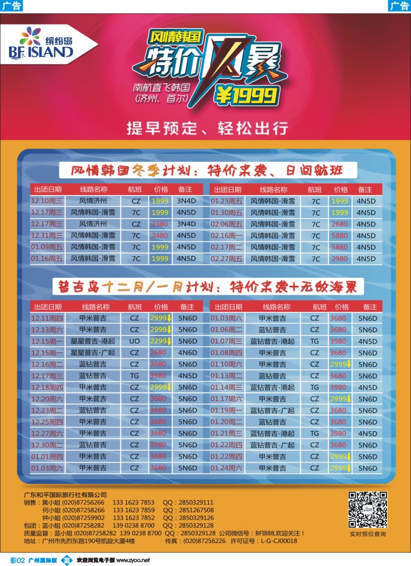 彩b002 缤纷岛—专业巴厘岛、普吉岛、沙巴最新计划