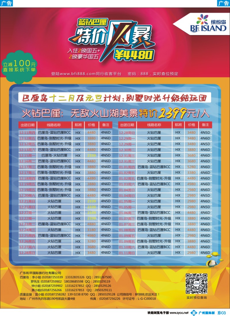 彩b003 缤纷岛—专业巴厘岛、普吉岛、沙巴最新计划