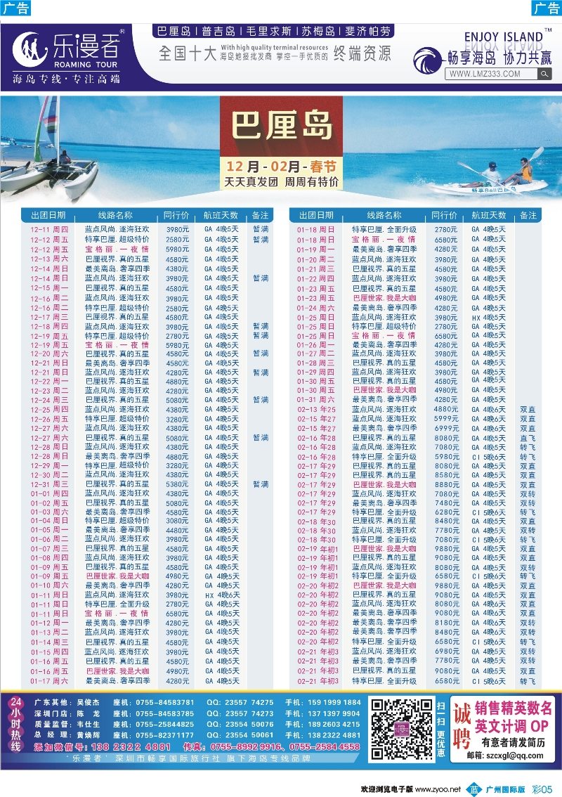 彩b005 乐漫者【巴厘岛 地接批发】天天发团
