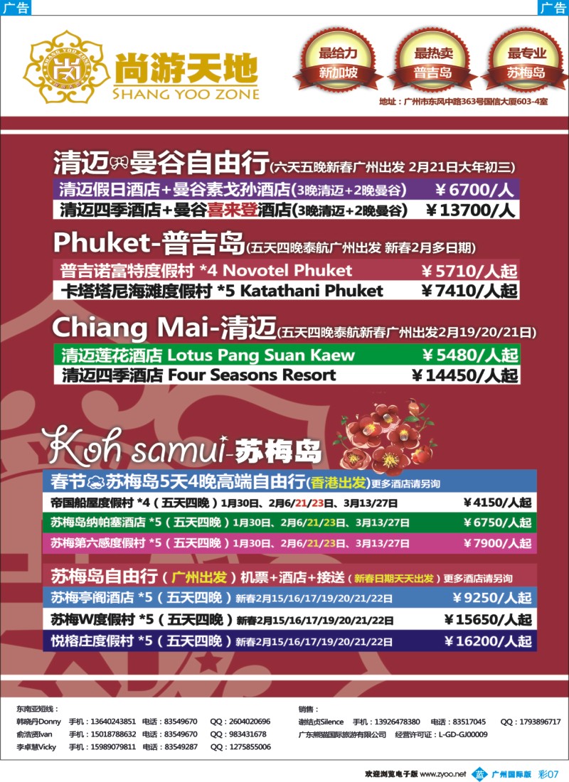 彩b007 尚游天地- 新加坡、普吉岛、清迈、苏梅岛自由行