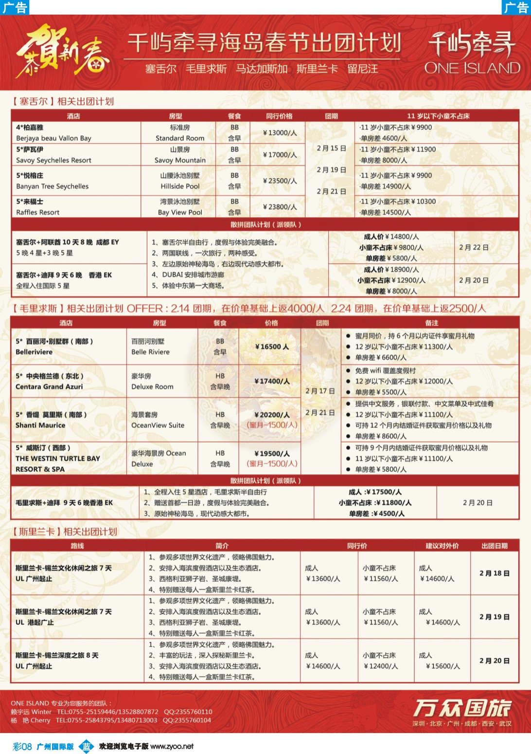 彩b008 万众旅游－毛里求斯