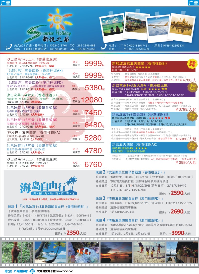 彩b020 新悦之旅-沙巴、沙汶、纯汶莱、清迈、苏梅岛