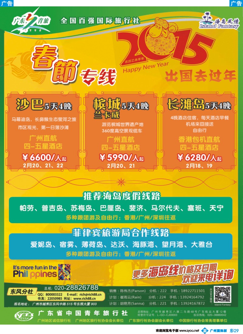 彩b029－【海岛风情】斐济、马尔代夫、巴厘岛、塞班
