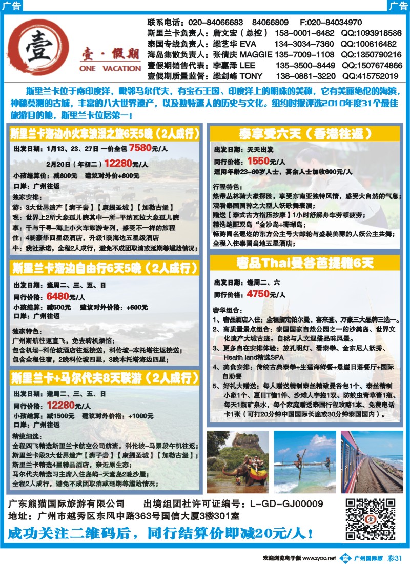 彩b031 壹假期-斯里兰卡一手地接、泰国一手地接