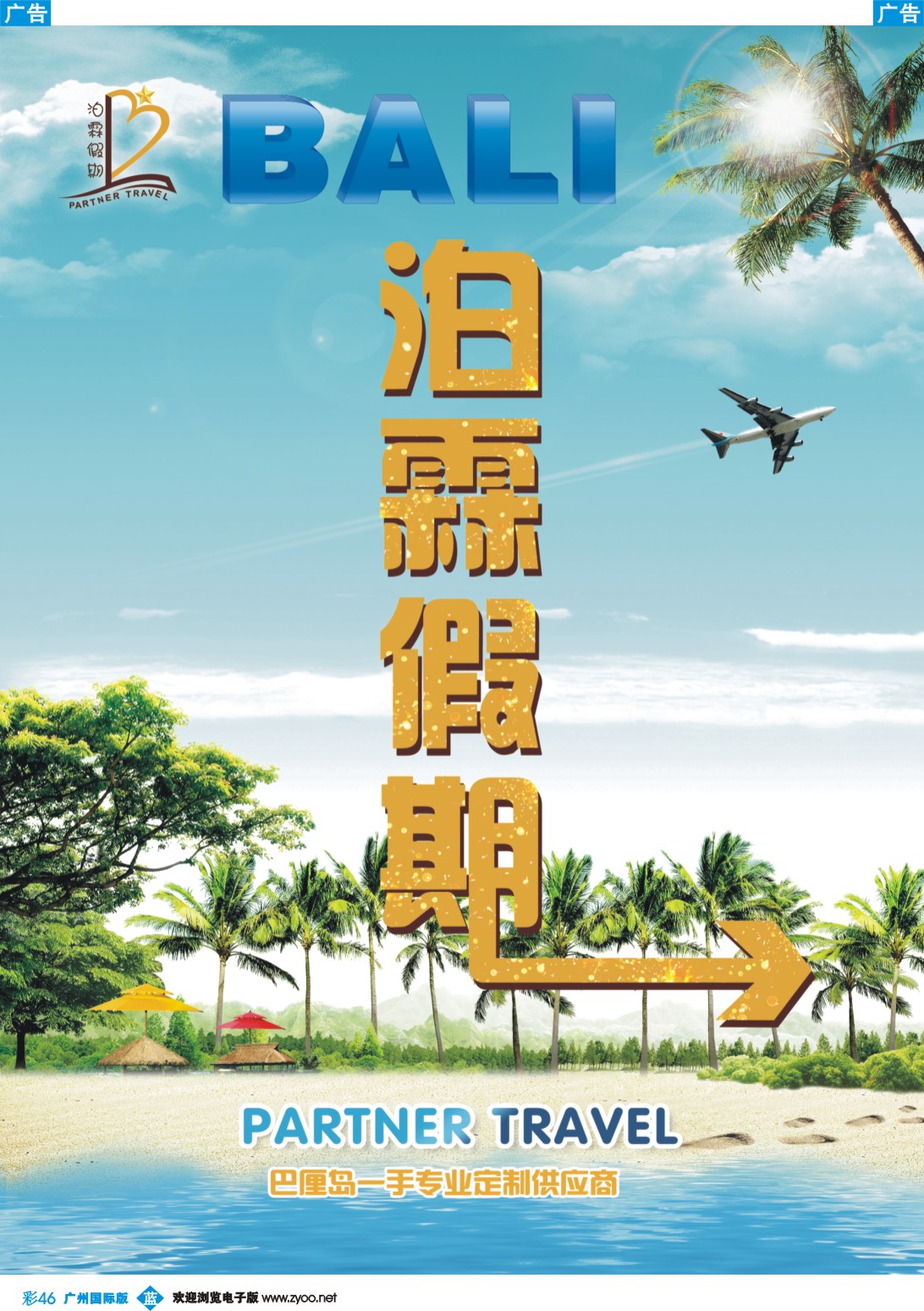 彩b046 泊霖假期-巴厘岛专线批发商
