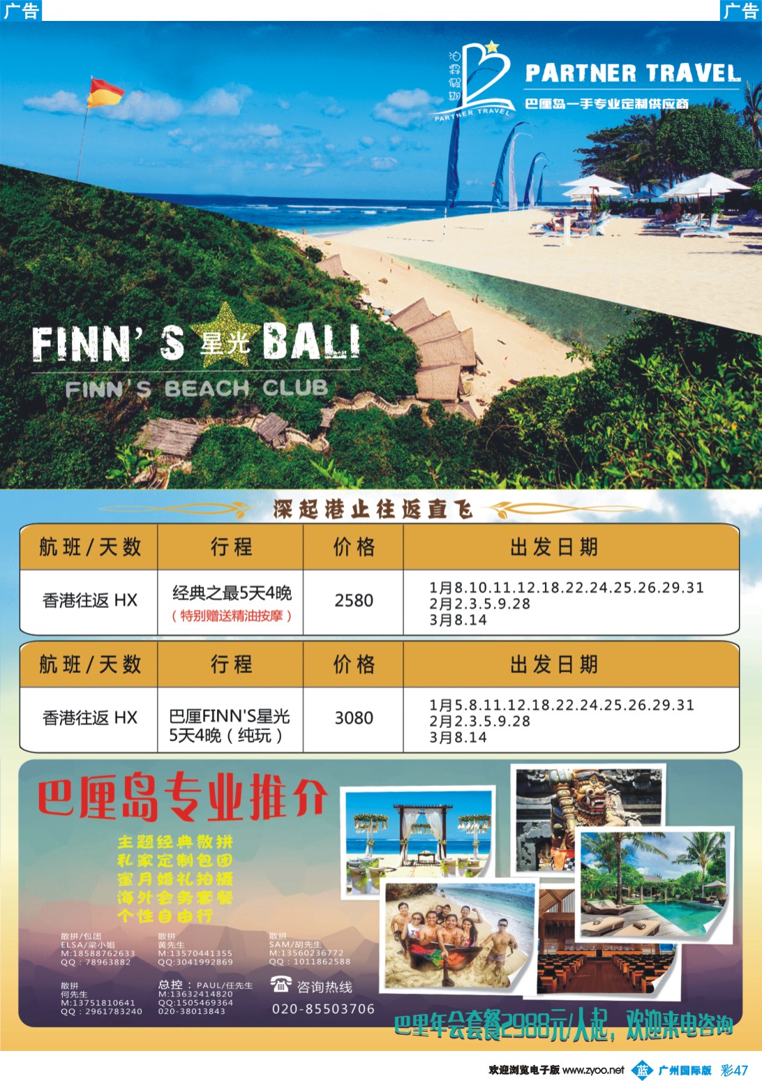 彩b047 泊霖假期-巴厘岛专线批发商