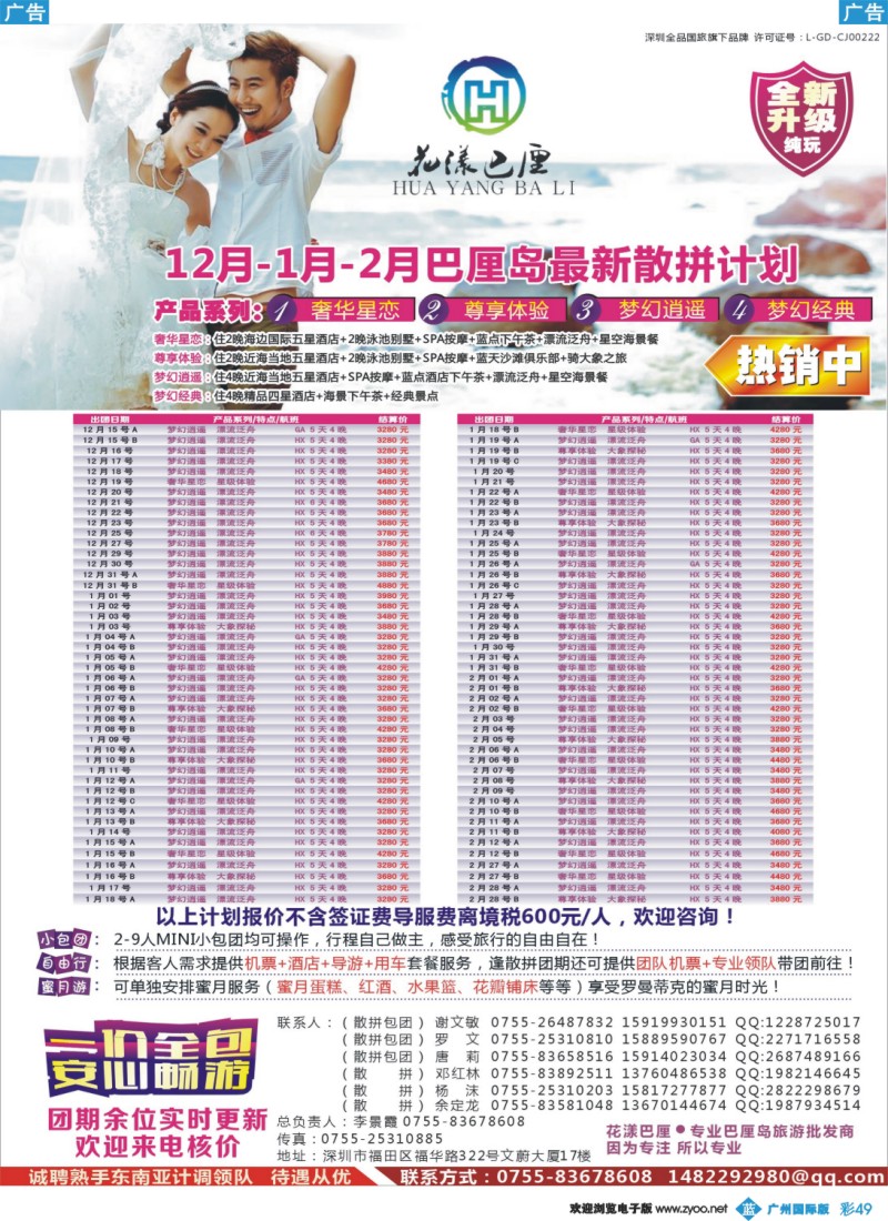 彩b049 【花漾巴厘】巴厘岛12月-2015年2月份最新散拼计划