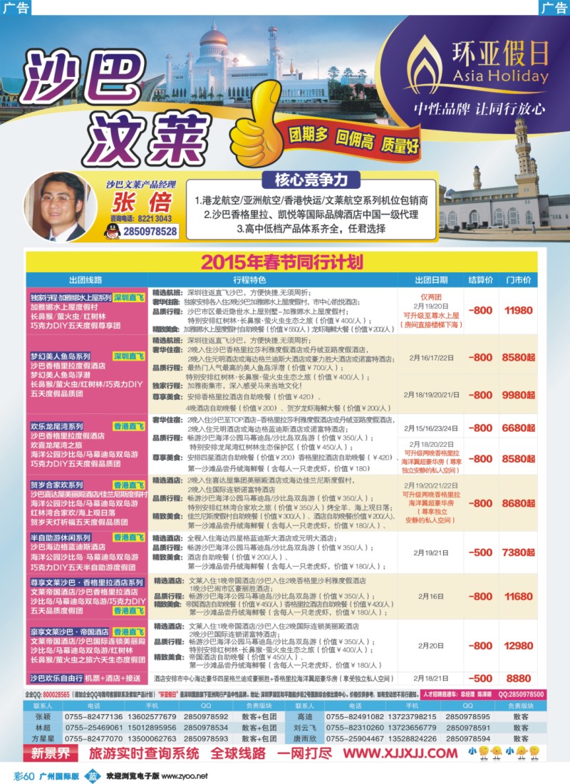 彩b060 环亚假日-沙巴汶莱槟城兰卡威专线 春节计划