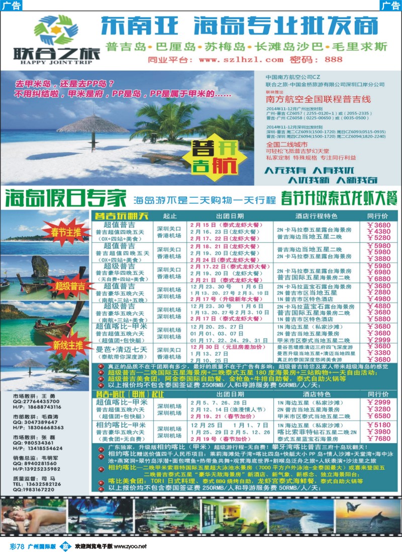 彩b078 联合之旅-普吉岛假日专家