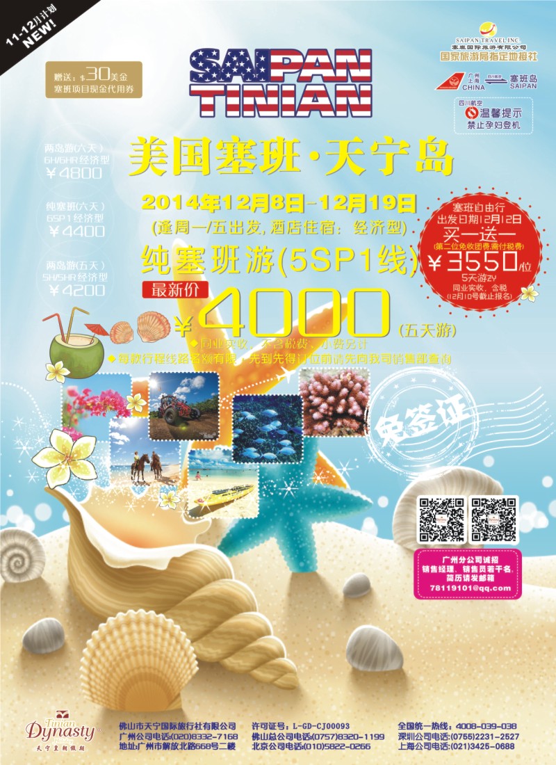 彩b0拉页 美国塞班岛天宁岛-天宁皇朝假期