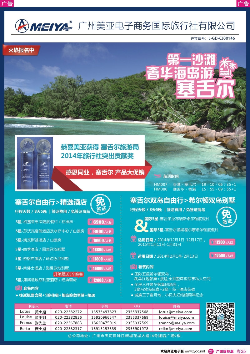 彩r025 美亚-智悠假期 12月塞舌尔产品快讯