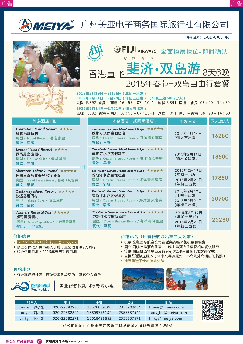 彩r026 美亚-智悠假期 春节斐济8天6晚双岛自由行套餐