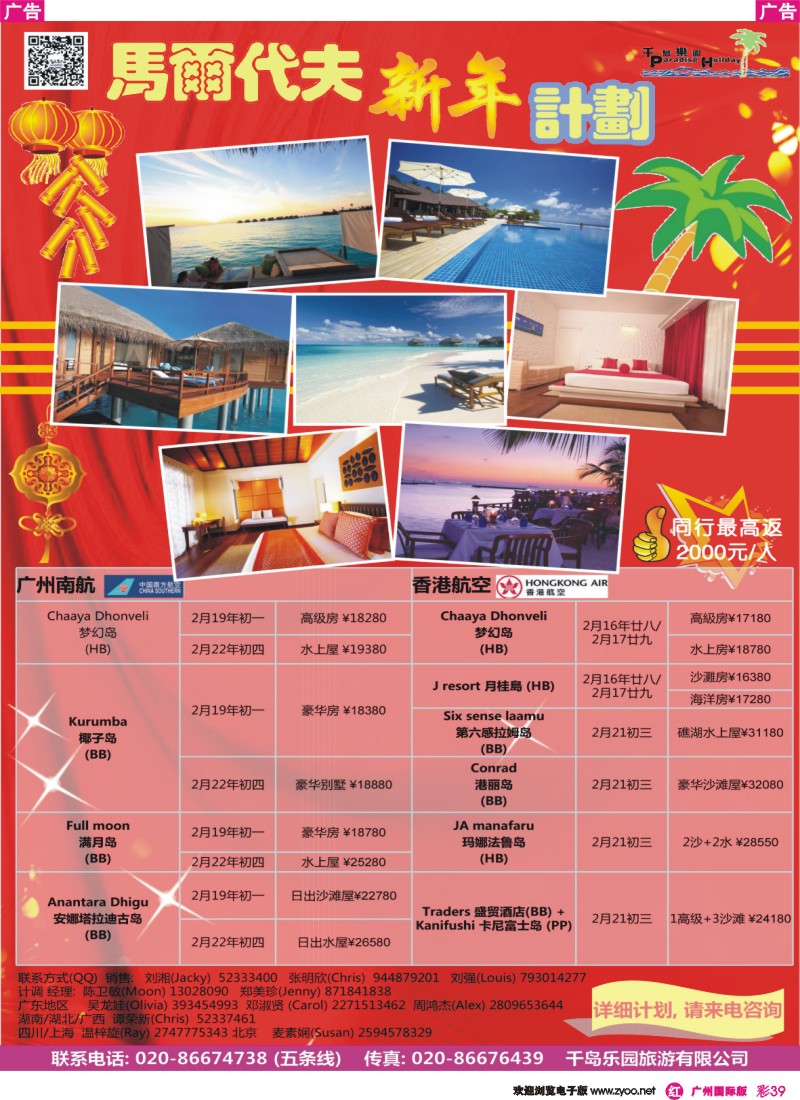 彩r039 千岛乐园－南航&港航春节计划