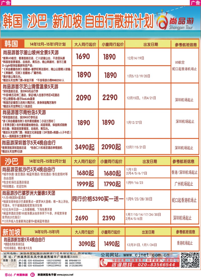 彩r066 尚品游甲米，清迈，苏梅岛自由行散拼计划