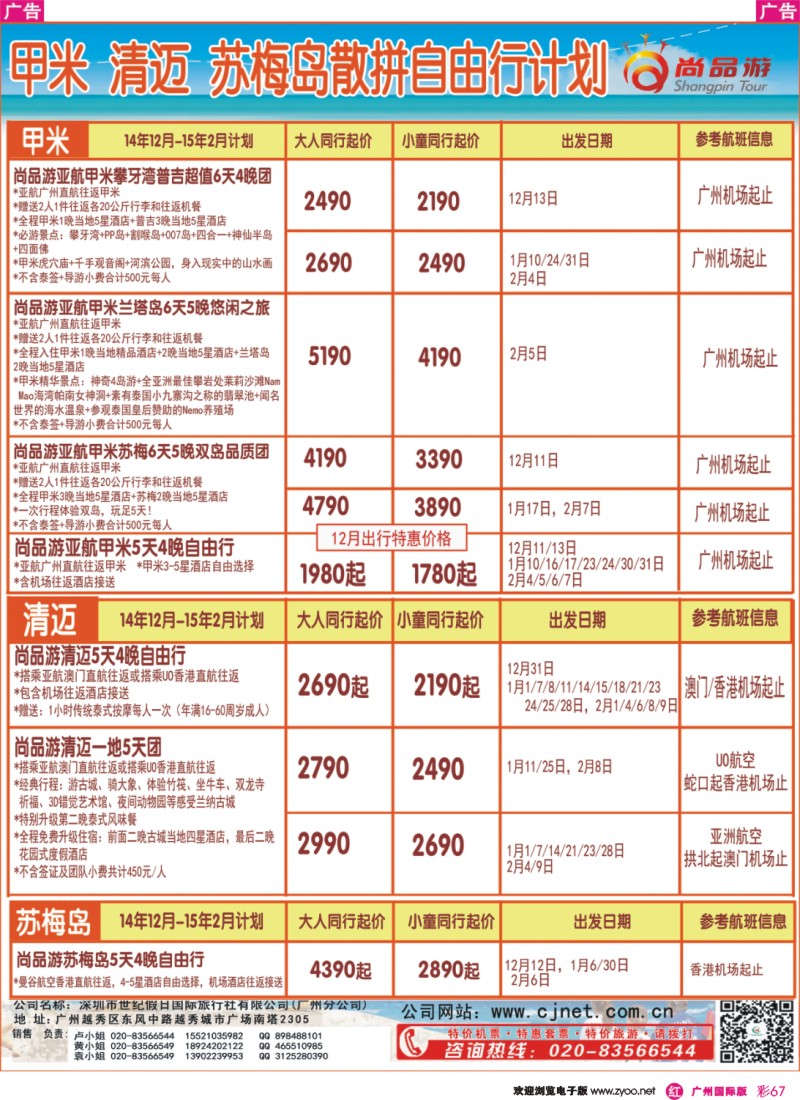 彩r067 尚品游日本，沙巴，韩国，新加坡自由行散拼计划 