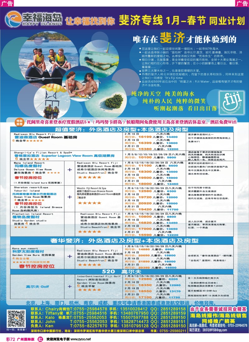 彩r072 幸福海岛★斐济专线★6-8月同业计划11