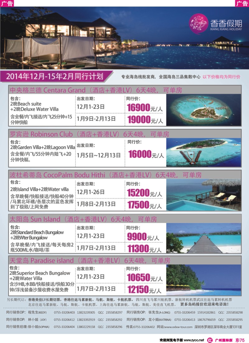 彩r075 香香假期 马代计划2页-01