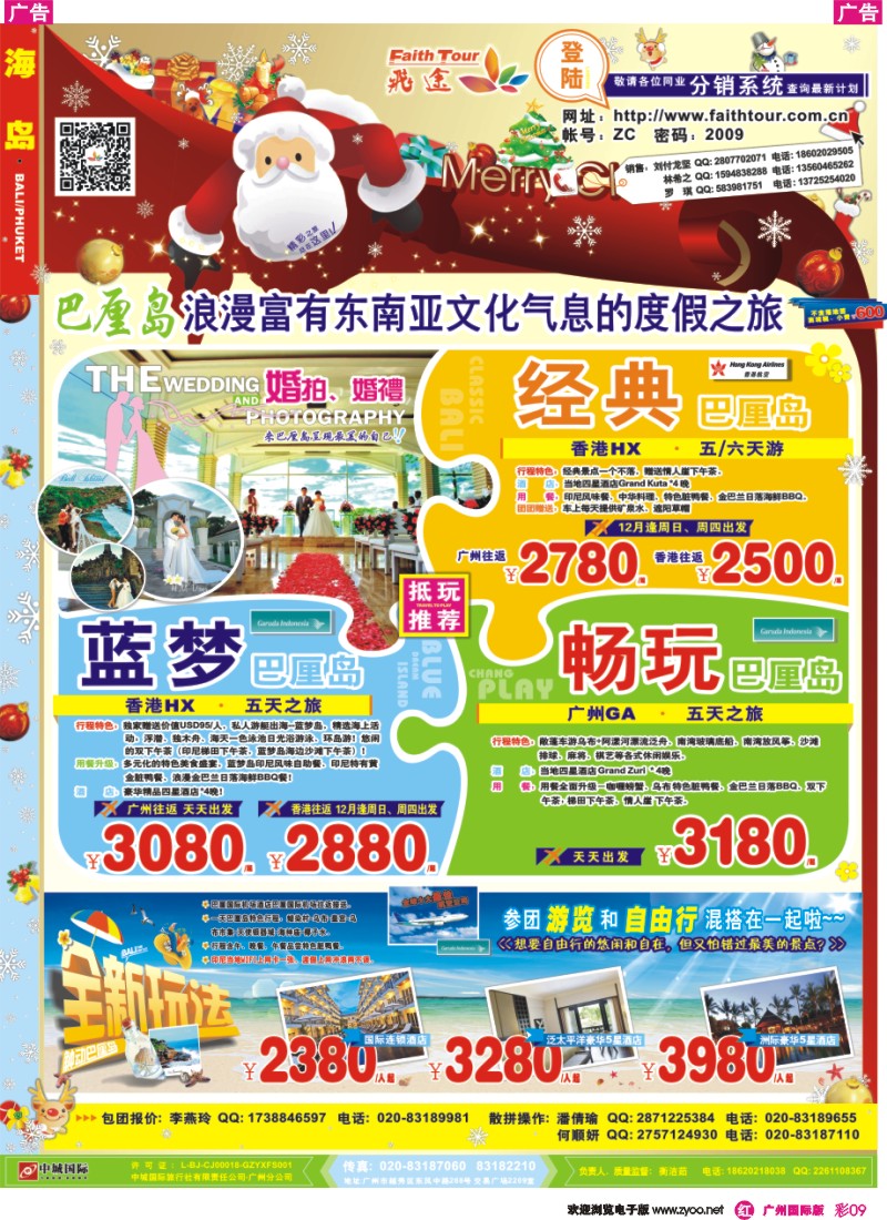 彩r09  飞途-中城国旅 (1)
