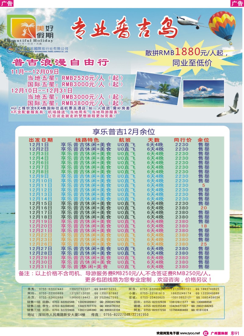 彩r091 美好假期-享乐普吉
