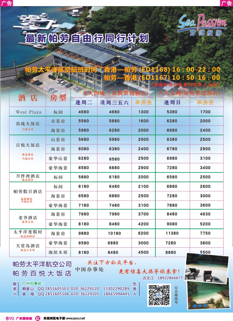 彩r092－－百悦旅游—帕劳最新同业计划