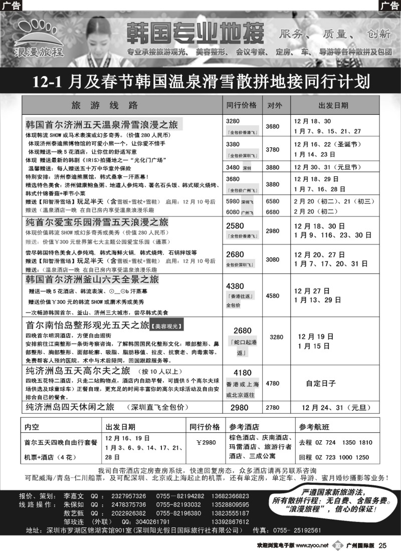 b025 浪漫旅程-韩国地接12同行计划