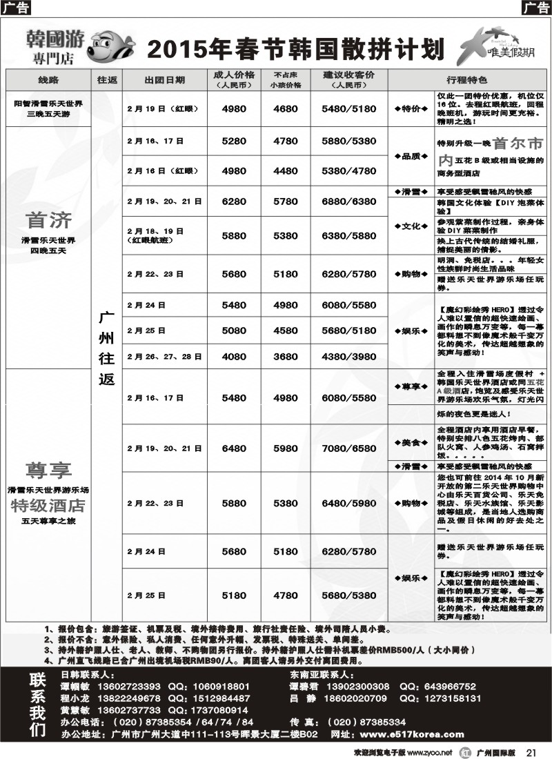 r021 唯美假期、韩之旅-2015年韩国春节散拼计划