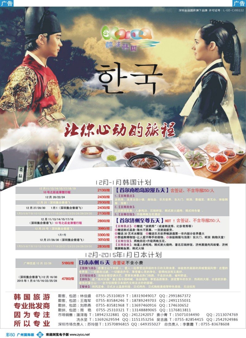 彩b050 醉炫韩国【12月-2015年1月份】收客计划
