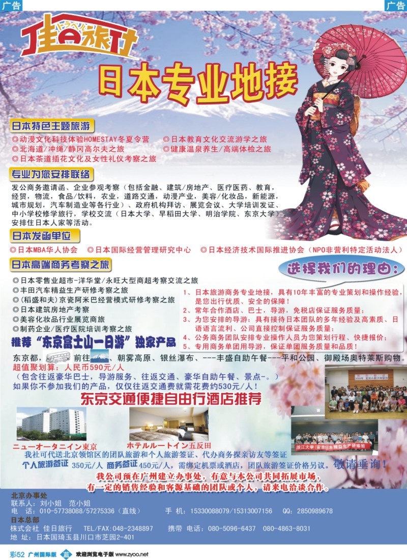 彩b052 佳日旅行（广州）