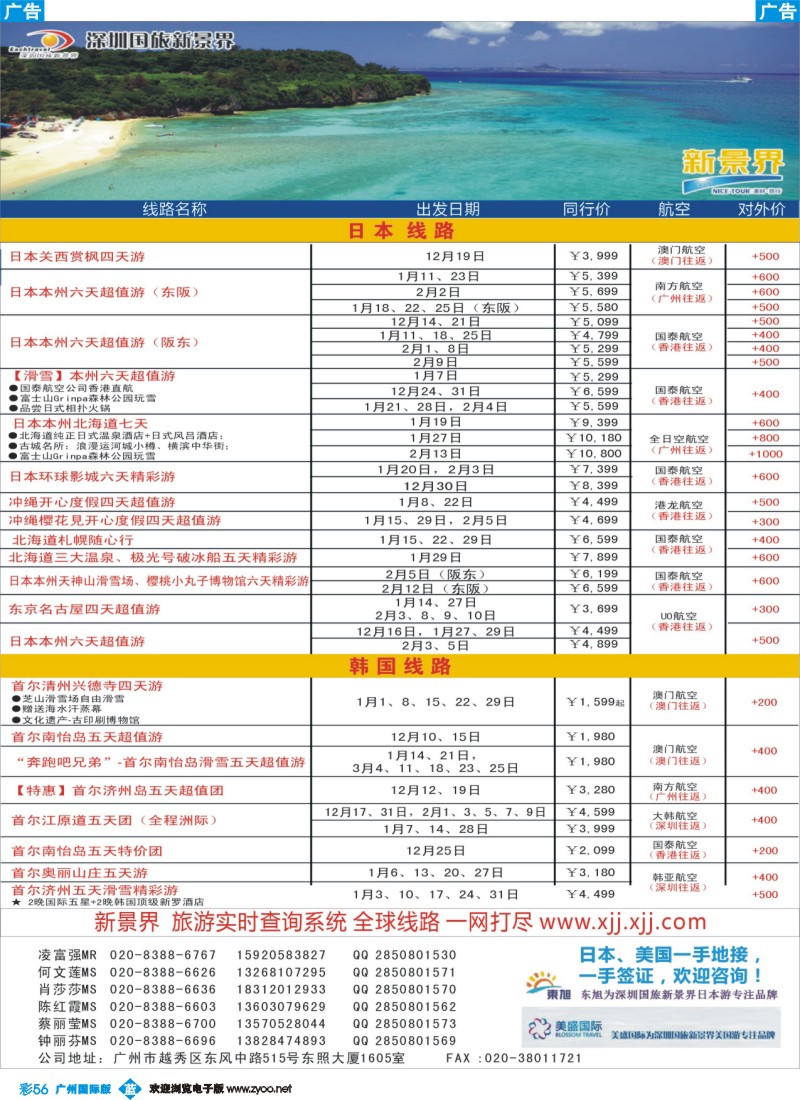 彩b056 日本东旭-日韩、美欧、东南亚计划1