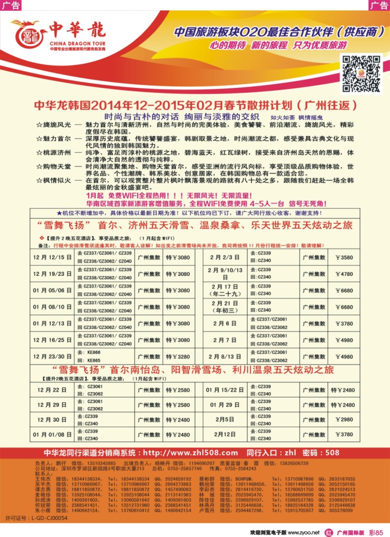 彩r085 【中华龙】韩国最新计划