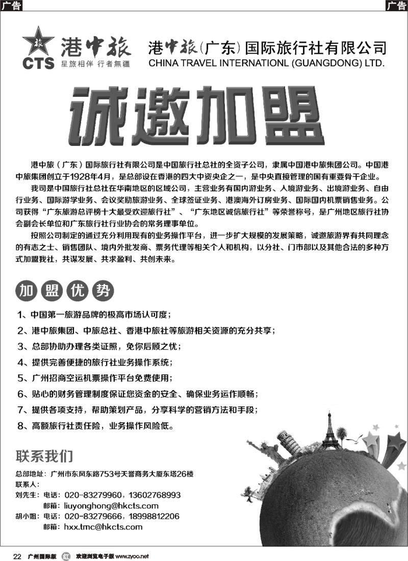 r022－－港中旅诚邀加盟
