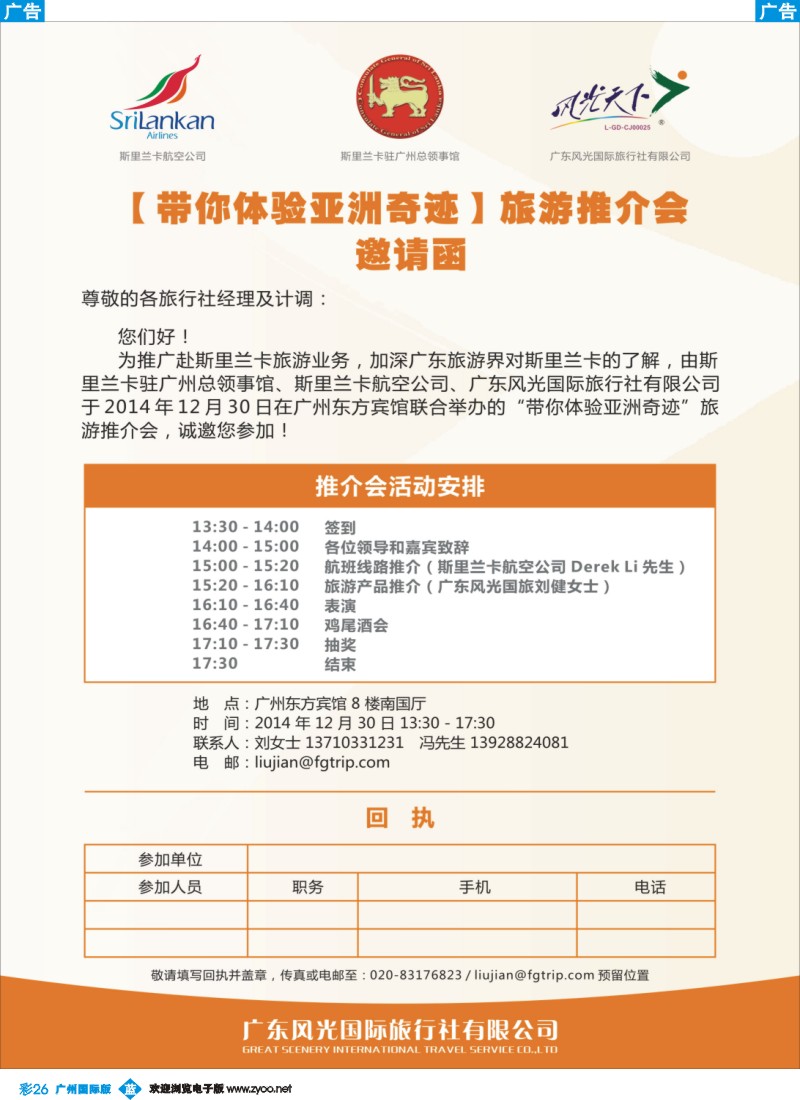 彩b026 【带你体验亚洲奇迹】旅游推介会邀请函