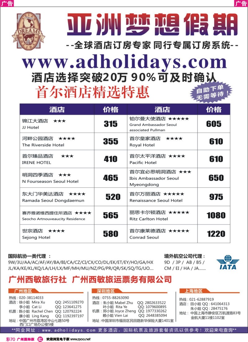 彩r070 全球酒店订房专家-亚洲梦想假期