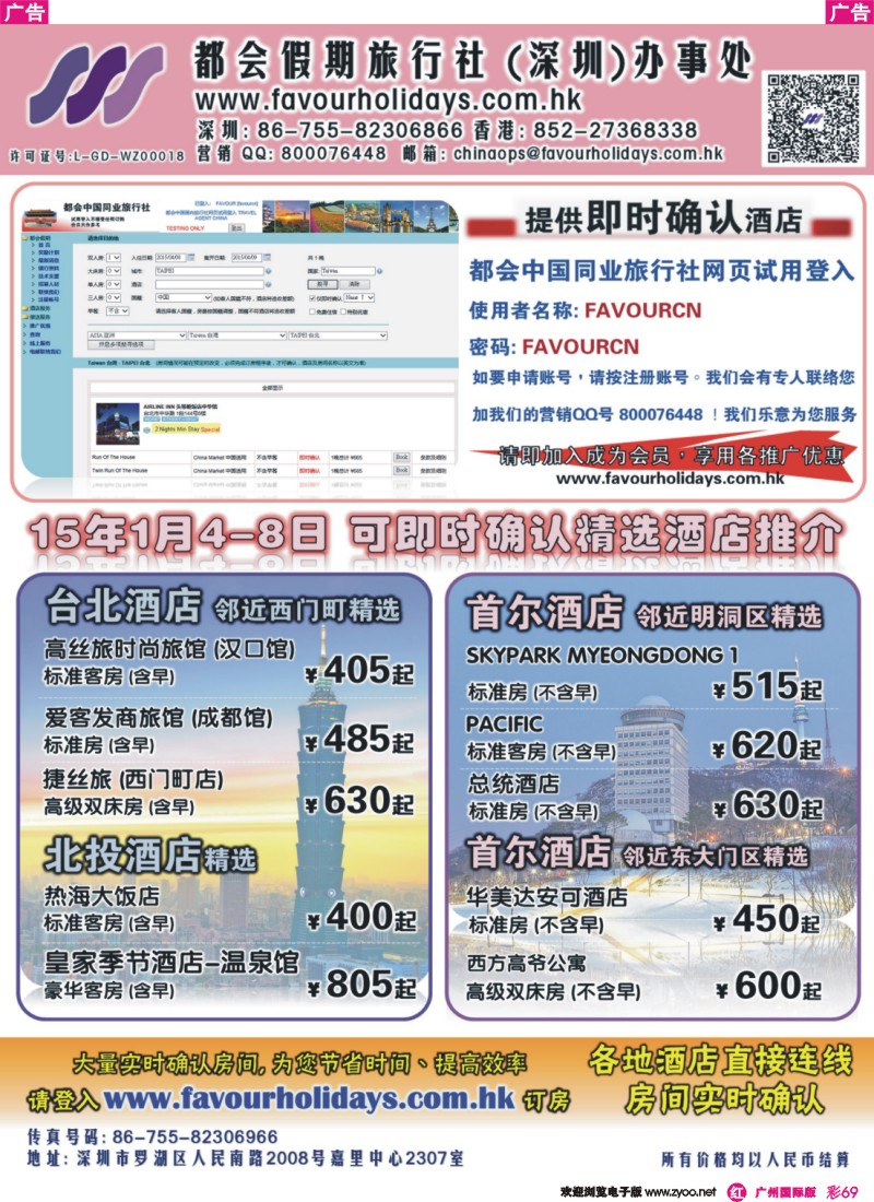 彩r079 都会假期 香港／国际酒店订房中心