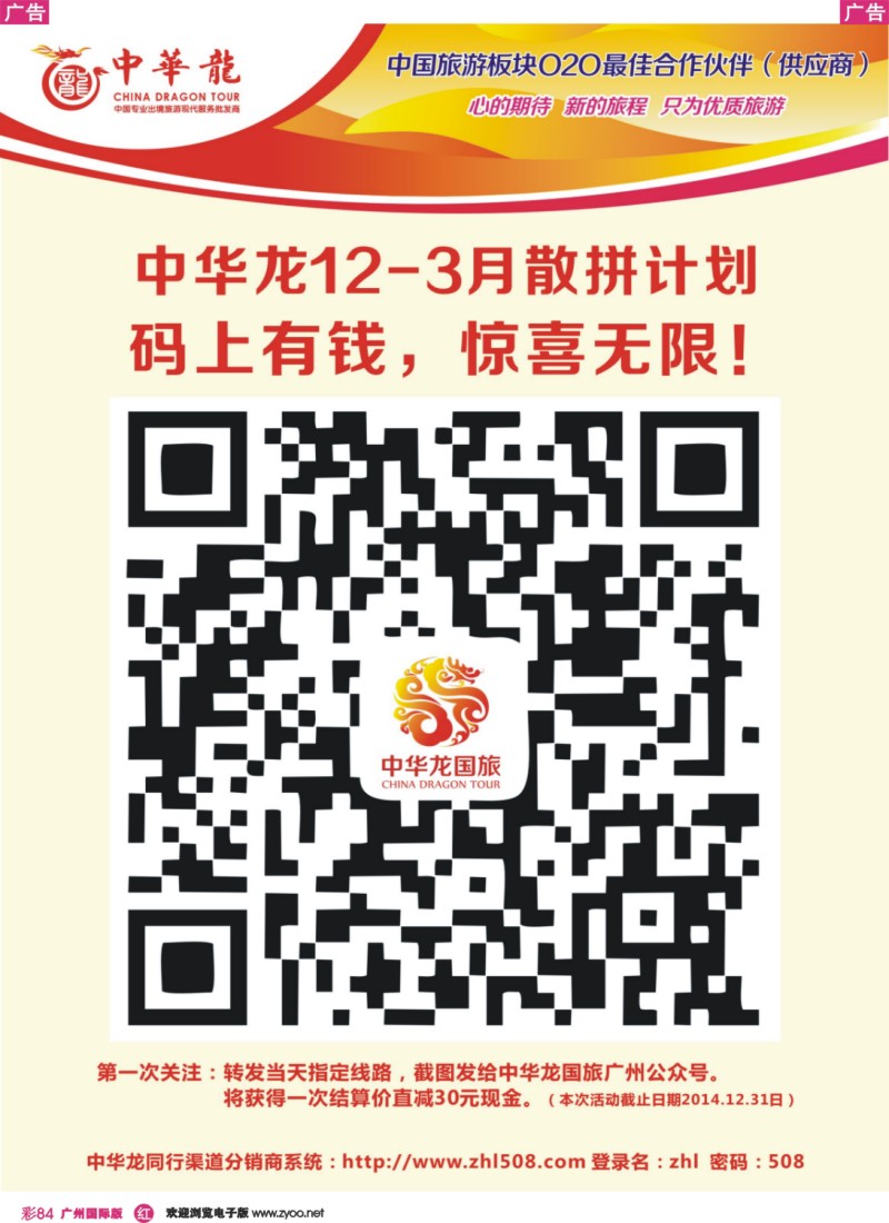 彩r084 【中华龙】最新计划（广州国际）