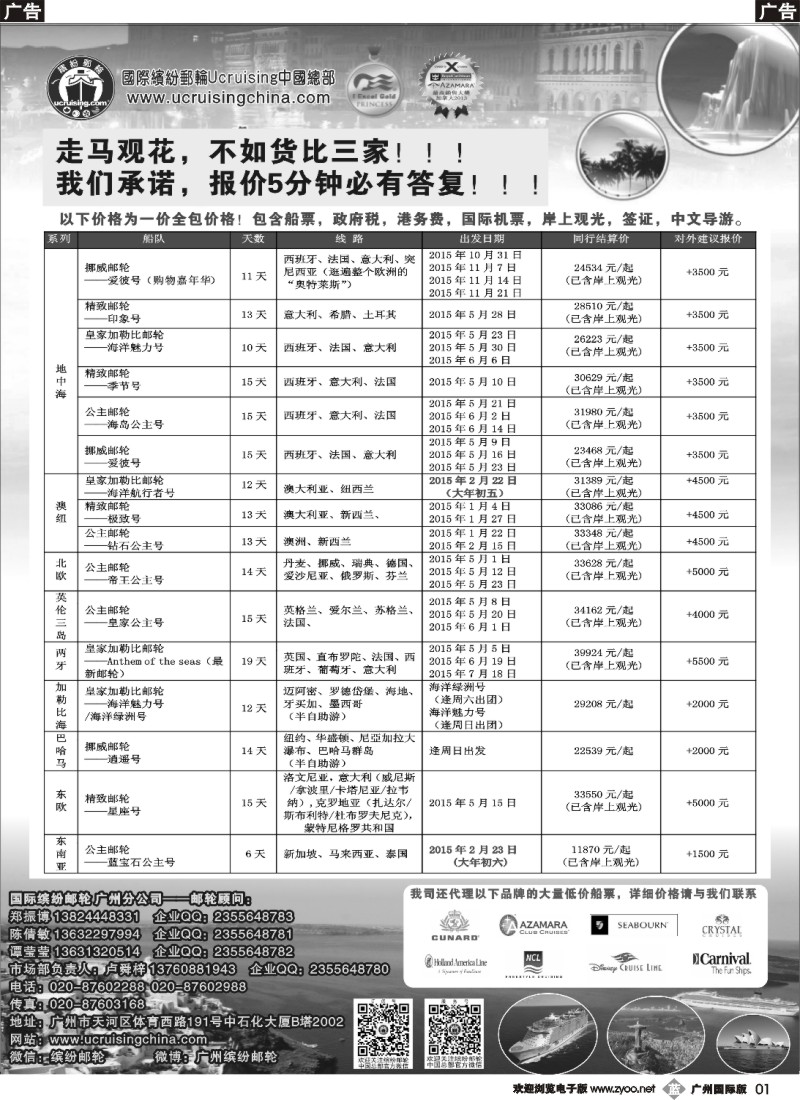 b001 国际缤纷邮轮—同行报价