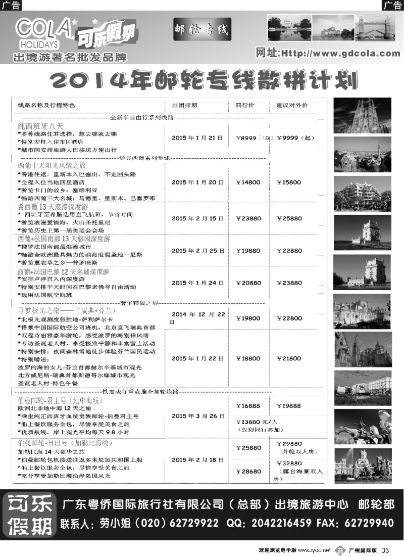 b003 可乐假期-邮轮计划