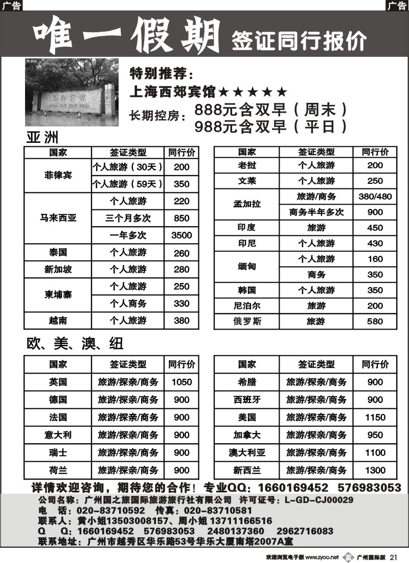 b021 唯一假期-全球签证同行报价