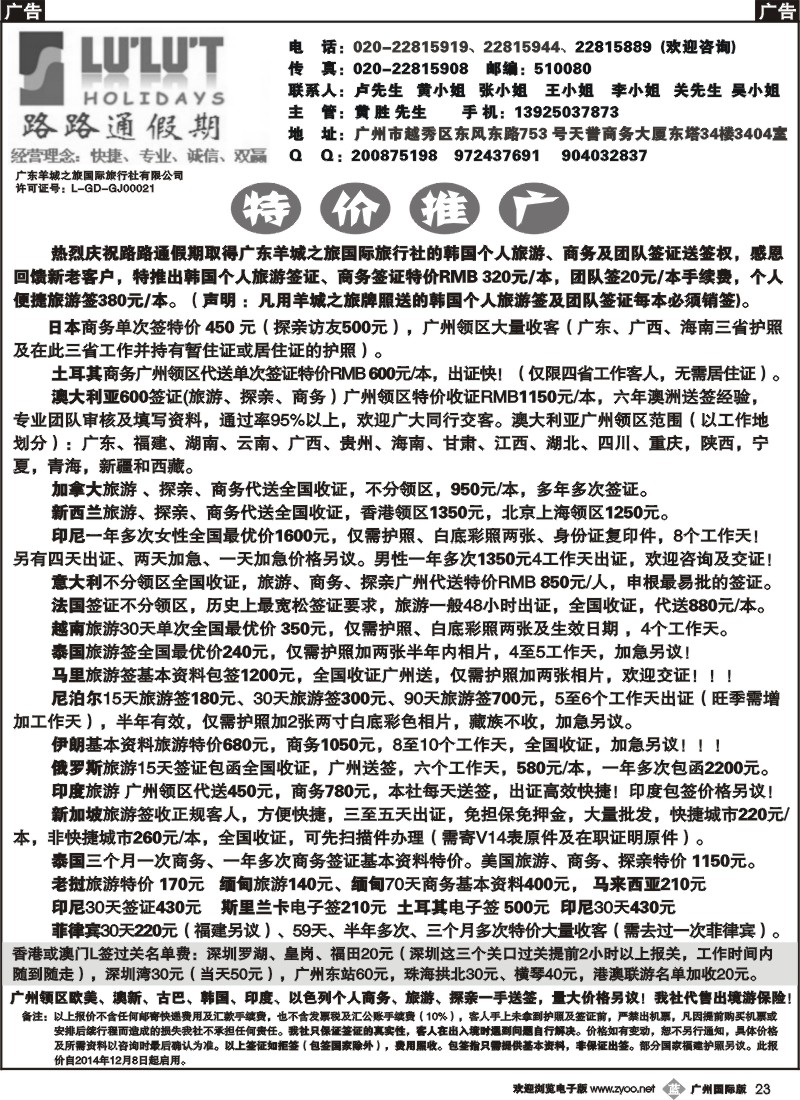 b023 路路通签证同行报价