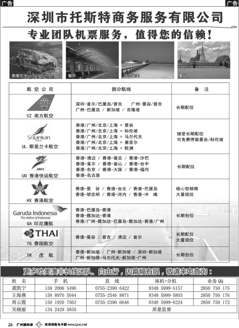b026深圳市托斯特商务(1)