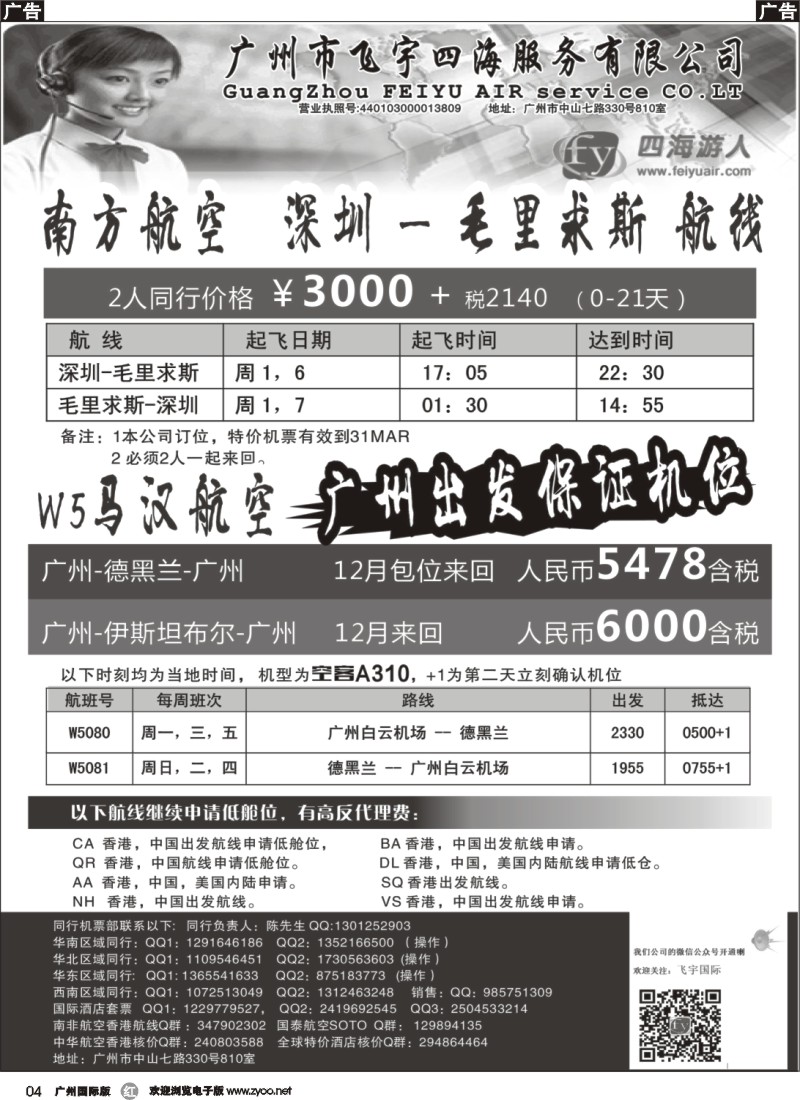 r004  广州飞宇四海-国际机票