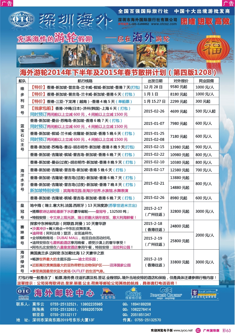 彩r063 海外邮轮（深圳市海外国旅）